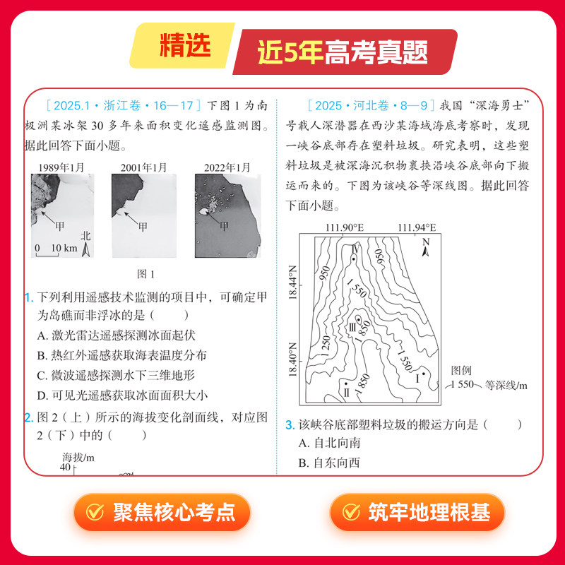育甲2027版高考地理真题分类全刷1000题高中地理教辅高考一轮二轮复习资料高考地理必刷题地理知识点总结新教材全国通用
