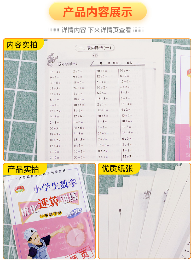 新版 教学练 小学生数学优化速算训练二年级下册活页本 小学2年级专项同步训练加减乘除心算运算口算题卡天天练练习册计算题 - 图1