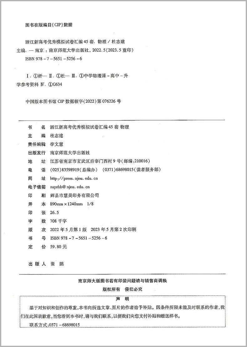 天星教育 金考卷45套物理 2024浙江新高考优秀模拟试卷汇编 复习资料全解全析真题模拟卷信息卷押题卷原创卷必刷题密卷提分教辅书 - 图0