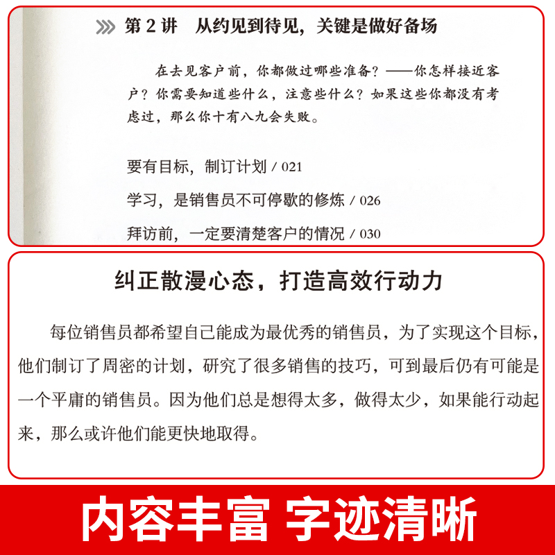 【抖音同款】大订单销售销售不跟踪一切都成空 让销售裂变式发展拿下小客户靠做人 大客户靠方法销售软技巧成交话术客户心理学书籍 - 图2