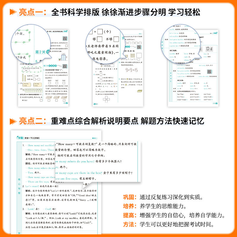 24秋小学学霸一年级二年级三年级四年级五六年级上册下册语文数学英语人教版江苏教版北师大全套5五星学霸同步训练练习提优大试卷