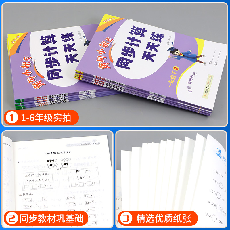 黄冈小状元同步计算天天练一年级二年级三年级四年级五年级六年级上册下册小学口算题卡竖式计算同步练习册数学思维专项训练作业本 - 图1