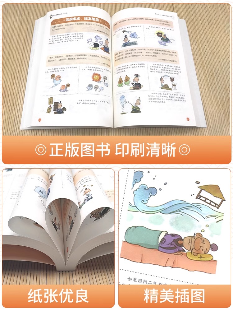 抖音同款】漫画讲透黄帝内经正版 彩图漫画无障碍阅读 二十四节气养生智慧十二时辰养生智慧 中医八大名著之一原版中医养生大全mm - 图3