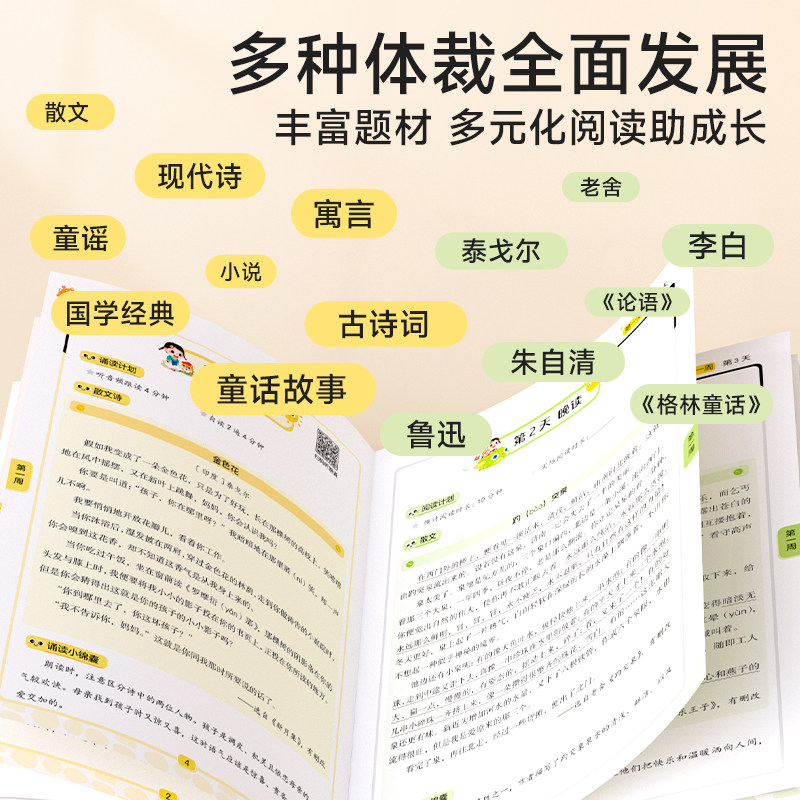 语文晨诵晚读小学生1-6年级时光学英语晨读美文100篇每日一读小学一二三四五六年级同步课文阅读晨诵暮读优美句子作文素材积累大全