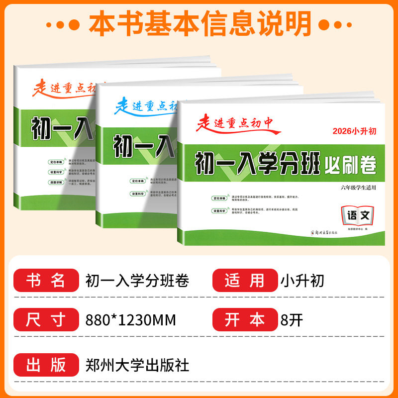 2025初一入学分班必刷卷小升初真题卷语文数学英语小学毕业总复习题冲刺重点初中试卷初一分班考试模拟卷训练名校小升初分班考试卷