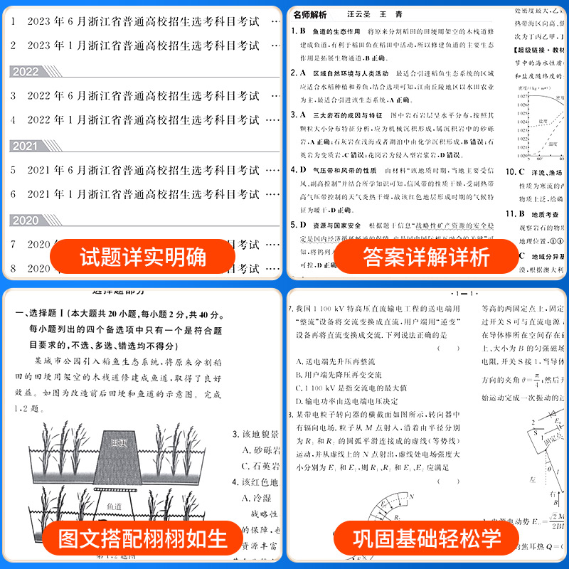 2024新版 浙江省选考真题汇编详解 物理化学生物政治历史地理技术浙江专用201-2023天利38套超级全能王高三复习高考五年高考真题 - 图2