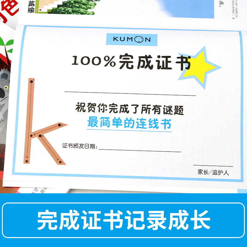 公文式教育日本kumon幼儿启蒙早教2-3-4-5-6岁简单的连线书公文式迷宫书儿童全脑开发幼儿连线书专注力训练数字思维逻辑书-图1