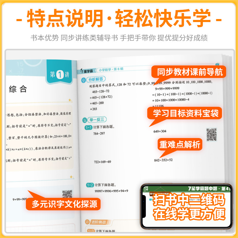 2024新版小学数学七星学霸题中题一二三四五六年级下册上册思维训练计算题强化训练习册奥数举一反三创新思维教程从课本到奥数7星 - 图1