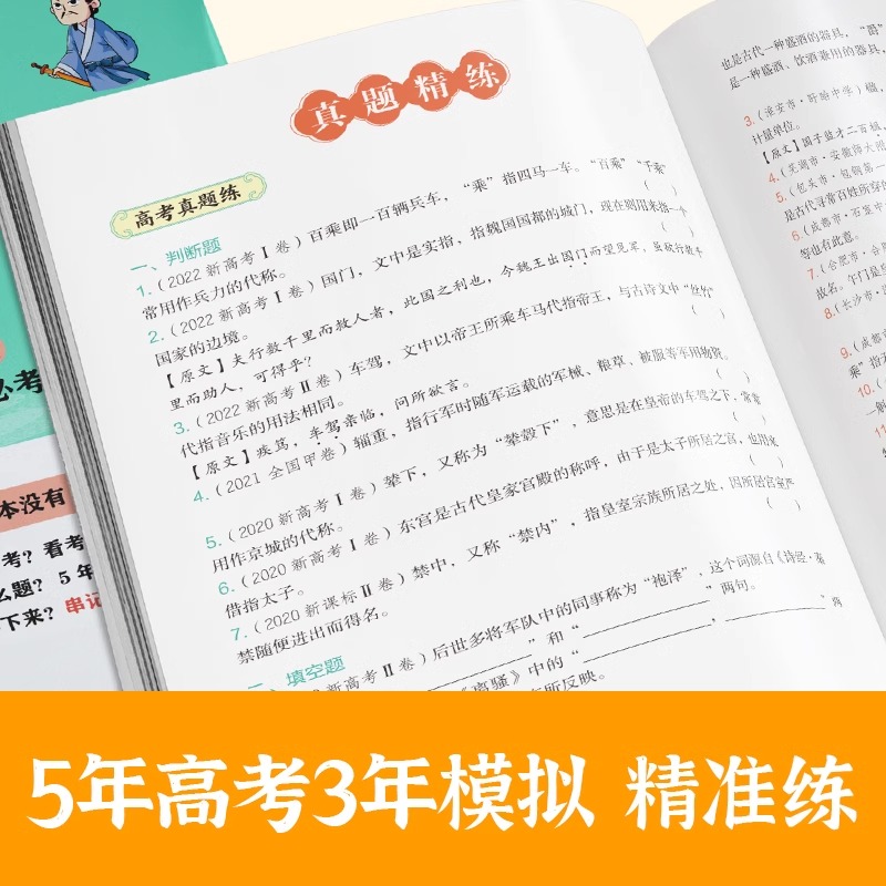 高中必背文学常识一本全高一高二高考基础知识初高中必备语文文学常识大全常考中国古代现代必备文学常识古诗词文言文全解开心教育 - 图3