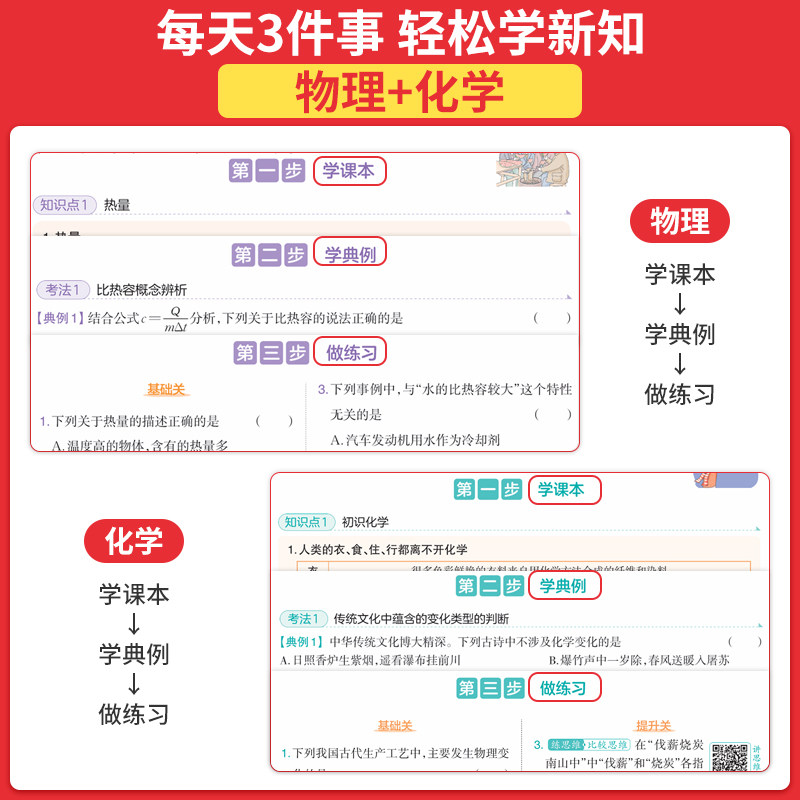 四川适用2026秋一本预备新初三八升九年级上册语文数学人教版北师大华师版英语物理化学初二升初三上册暑假课本预习暑假衔接作业