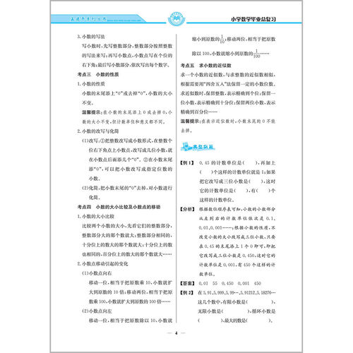 全新正版孟建平最新修订版小学数学毕业总复习人教版小升初必刷题总复习资料全解小学升初中同步练习册模拟测试题考点必备书 - 图1