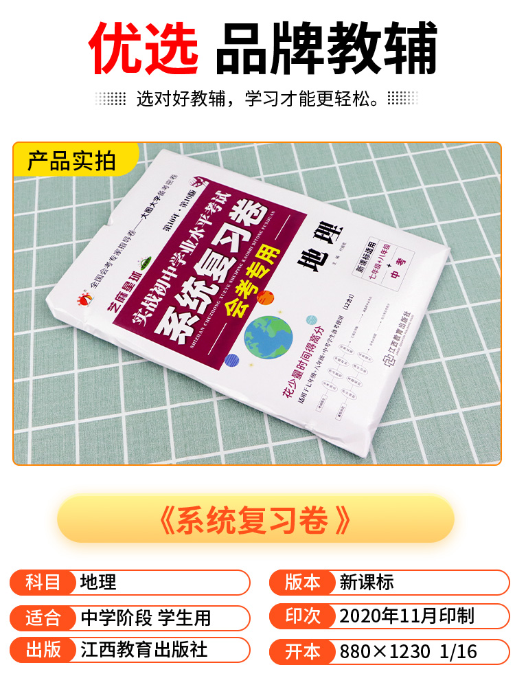 2024中考生物地理会考真题分类初中学业水平考试系统复习卷初中生七八九年级中考备考芝麻星球会考专用全国初中学生78年级通用复习 - 图1