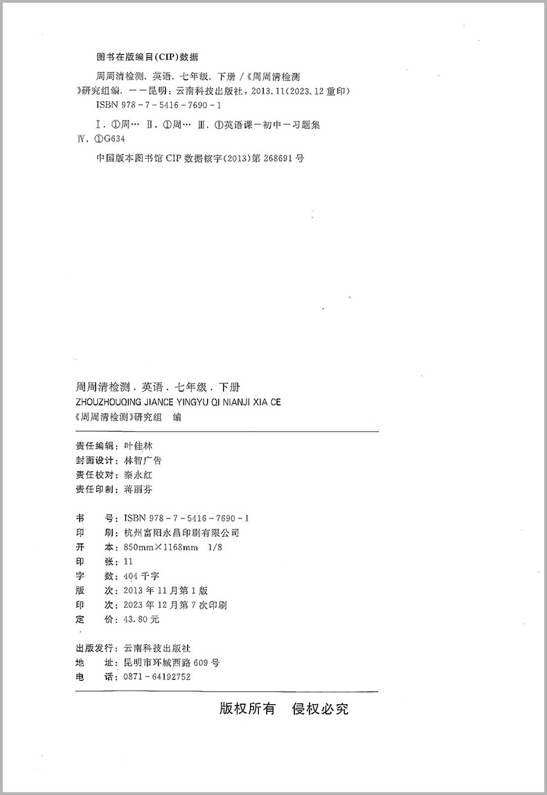 2024新版BFB系列周周清检测七年级7年级下册英语人教版中学生同步练习册初一作业本专题单元复习测试卷分类周检测阶段模拟辅导书 - 图0