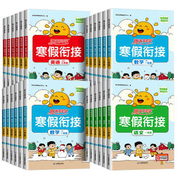 1-6年级阳光同学暑假衔接作业券后11.8元包邮