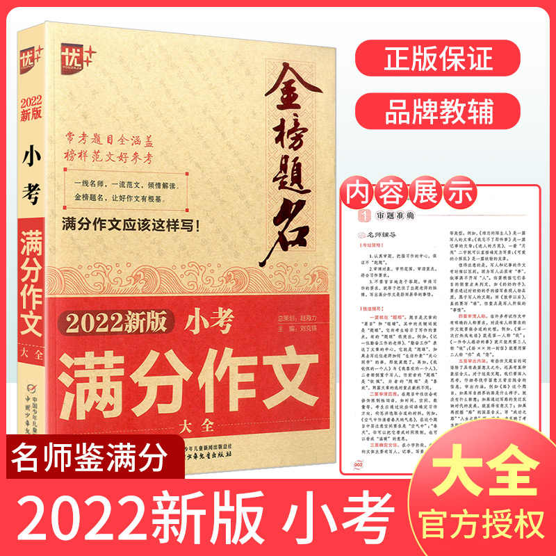 作文素材小升初 新人首单立减十元 22年7月 淘宝海外