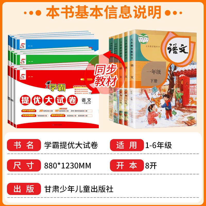 2026春 学霸提优大试卷一年级下册语文数学人教版苏教版北师版 全套试卷测试卷小学教材同步单元期末模拟卷练习册期中期末综合卷