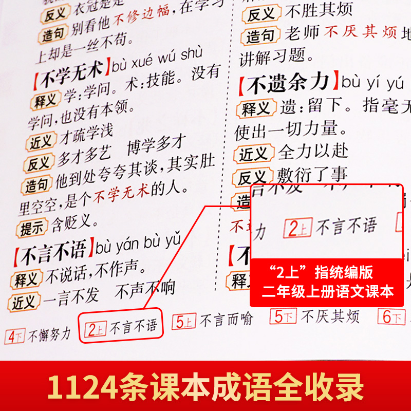 2023正版小学生大成语词典大全彩色本彩图版中小学 新版中华成语大词典工具书现代汉语多功能常用实用新华字典四字词语大全解释书 - 图0