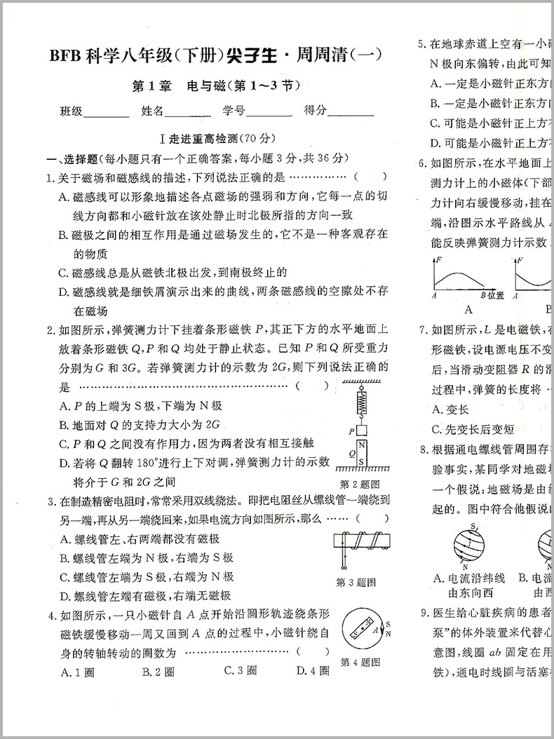 2022新版尖子生·周周清检测 八年级 下册 科学 浙教版 中学生8年级同步练习册初二作业本测试卷专题分类检测阶段模拟辅导书籍书本 - 图2