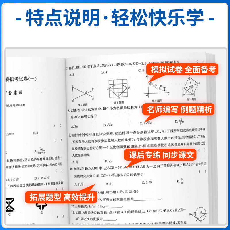 2024孟建平浙江省各地中考模拟试卷精选 语文数学英语科学历史人教版浙教 全套初中生总复习资料辅导书初三历年真题卷精编测试卷 - 图1