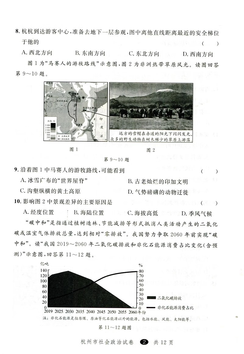 2024年中考必备2023中考利剑浙江省中考试卷汇编 社会政治  浙江省各地冲刺备考必刷题历年押题卷真题模拟试题精选总复习资料 - 图2