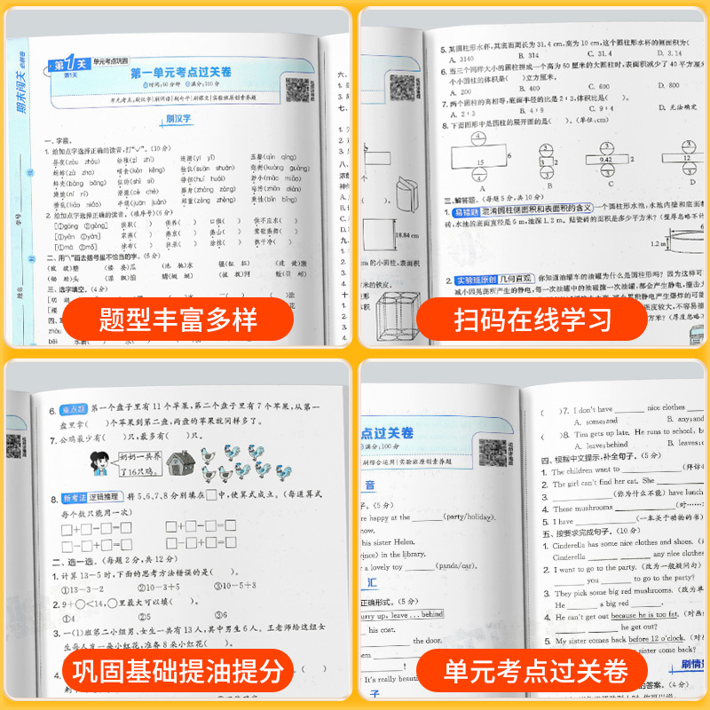 2024春小学实验班期末必刷卷一二三四五六年级下册语文数学英语人教版北师大江苏苏教译林版单元期末闯关必刷15天冲刺卷春雨教育 - 图2