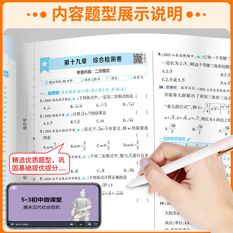 2025版53全优卷初中七年级八九年级上册下册数学物理化学语文英语政治历史人教版全套试卷测试卷初一初二中考5.3五三全优卷必刷题