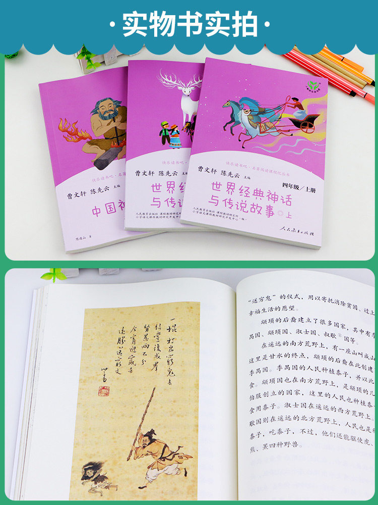 快乐读书吧四年级上册下册全套人民教育出版社人教版中国神话传说世界经典神话与传说故事十万个为什么灰尘的旅行正版曹文轩