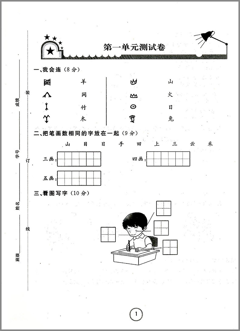 2023秋浙江名卷一年级上册/1年级语文人教版小学生同步练习册单元月考期中期末模拟测试卷题训练总复习资料教材辅导书考试卷子-图1