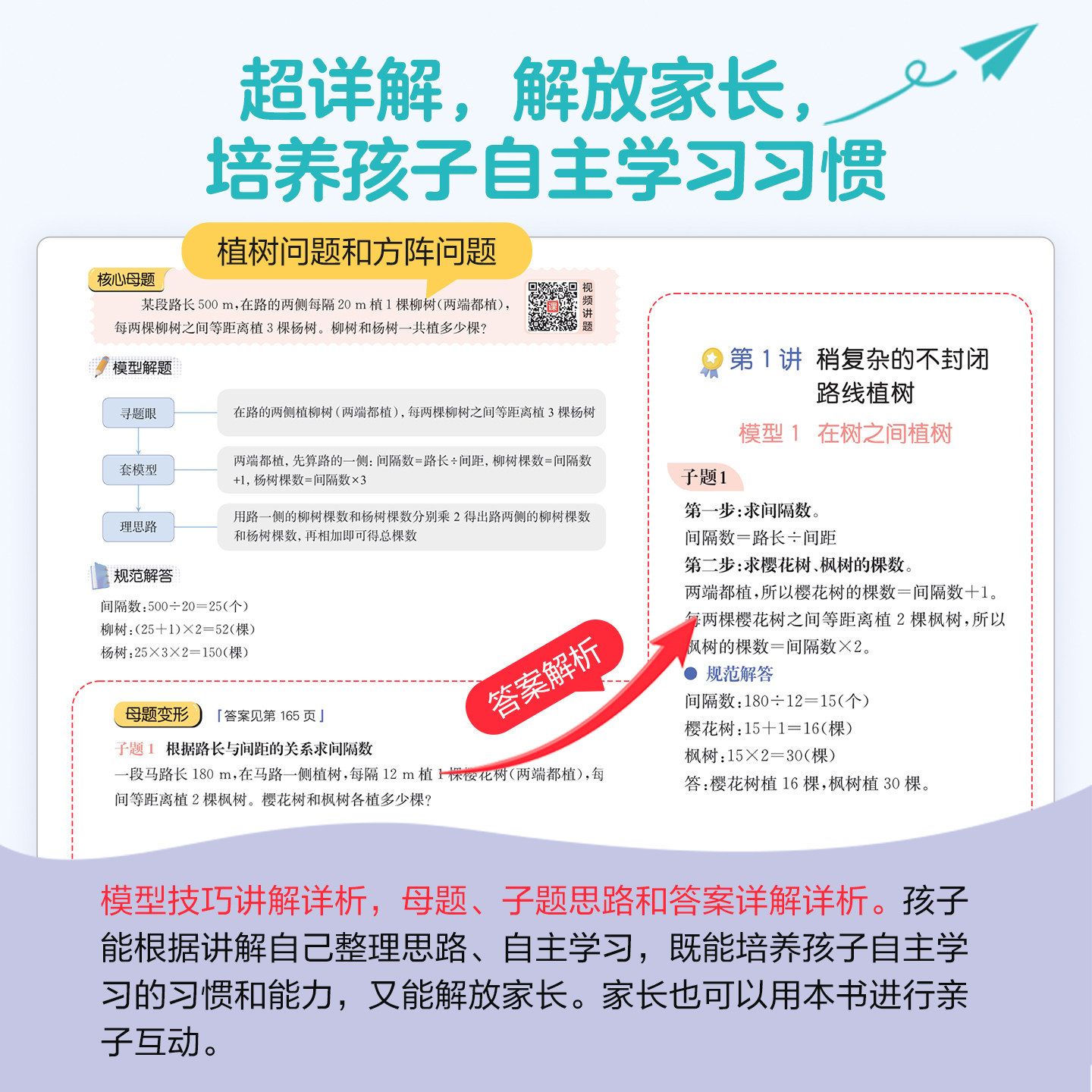 2026新版星火小学数学思维模型解题法一二年级三四年级五六年级123456年级数学举一反三奥数素养思维强化专项训练书计算口算练习册