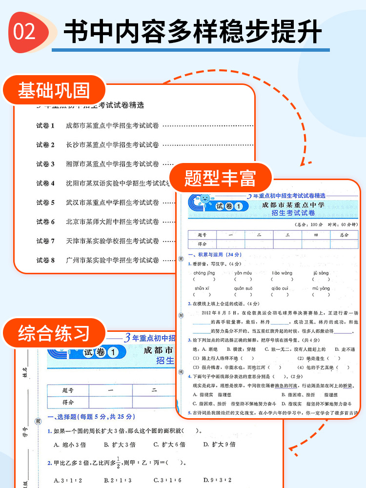 2023新版小考必备小考金卷王 3年重点初中招生考试及模拟测试试卷精选小升初重点初中入学分班考试总复习试卷语文数学英语金考卷-图2