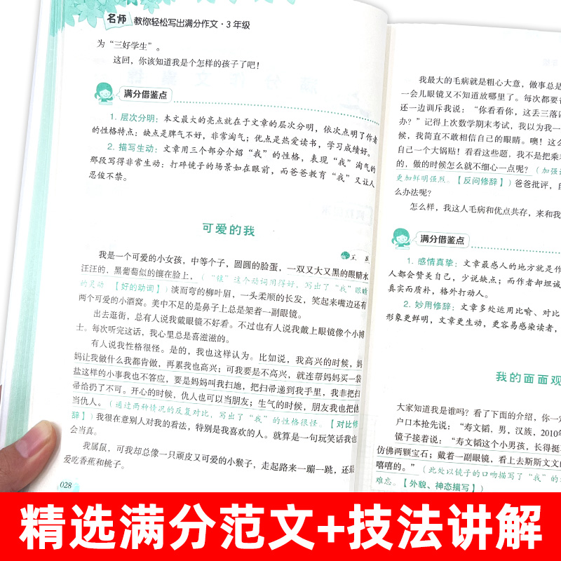 学霸作文小学生作文书大全三年级五年级四年级六年级上册下册小升初满分作文人教版好词好句好段摘抄本五感法同步作文优秀素材范文-图2