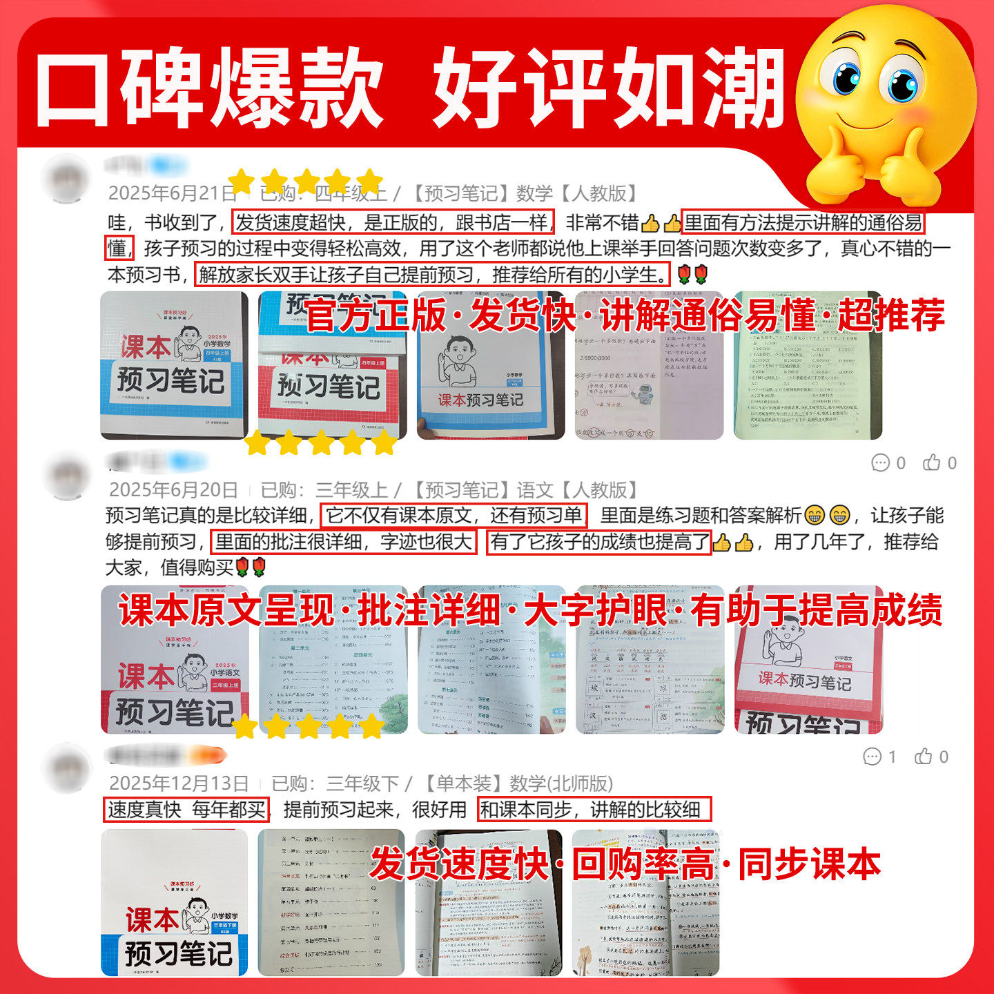 2026秋新一本小学课本预习笔记语文数学英语课堂笔记人教版1-6年级一二三四五六年级上下册教材学霸课前预习笔记讲解笔记批注阅读