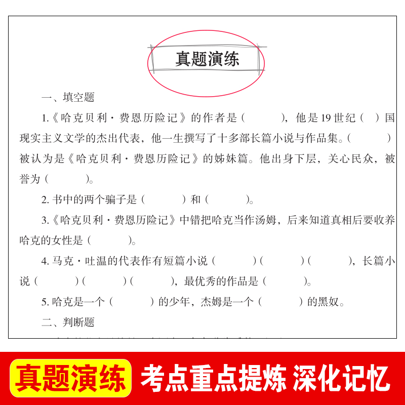 哈克贝利费恩历险记原著正版小学生34年级课外阅读书籍三四五六年级青少年人民儿童文学教育读物天地出版社注释全集完整版老师推荐-图2