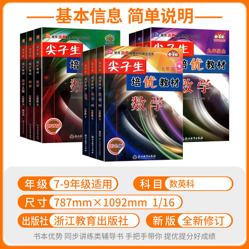 2026新版尖子生培优教材七八九年级上册下册数学科学浙教版英语人教版初一二教材错题精编版专项同步训练练习题册教辅书初中必刷题 - 图0