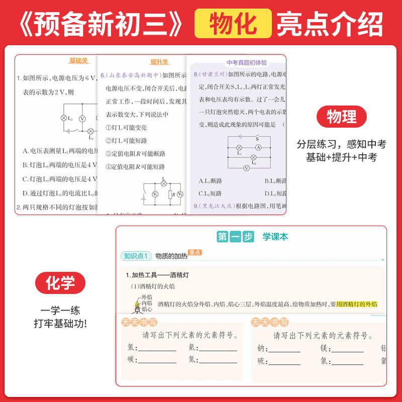 四川适用2026秋一本预备新初三八升九年级上册语文数学人教版北师大华师版英语物理化学初二升初三上册暑假课本预习暑假衔接作业