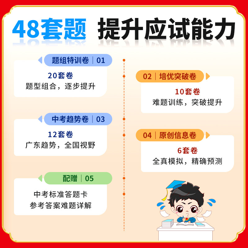 【广东专版】2026广东中考大考卷初中九年级初三高分突破总复习语文数学英语物理化学道法历史人教版初二生物地理高分突破会考试卷