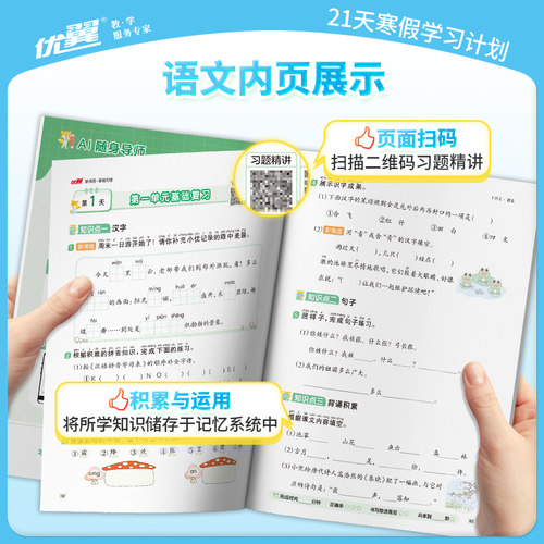 2026秋优翼新领程暑假衔接一升二升三升四年级升五升六年级12345年级语文数学英语人教苏教小学暑期同步预复习提优训练一本通 - 图1