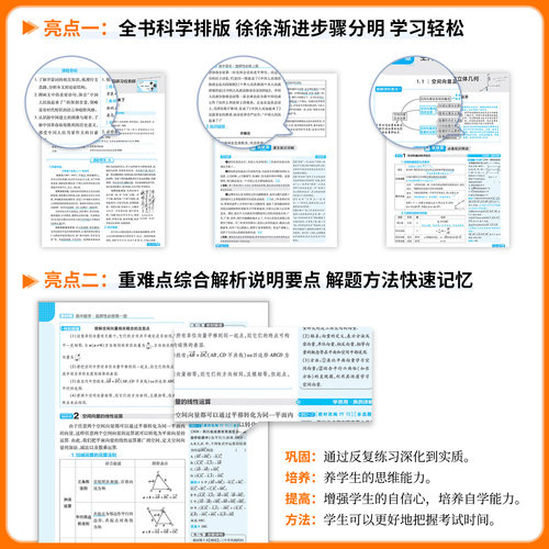 2026~2027高中教材帮高中数学选修一高一高二上册下册数学物理化学生物英语文政治历史地理选择性必修一二三四1234人教版天星教育 - 图2