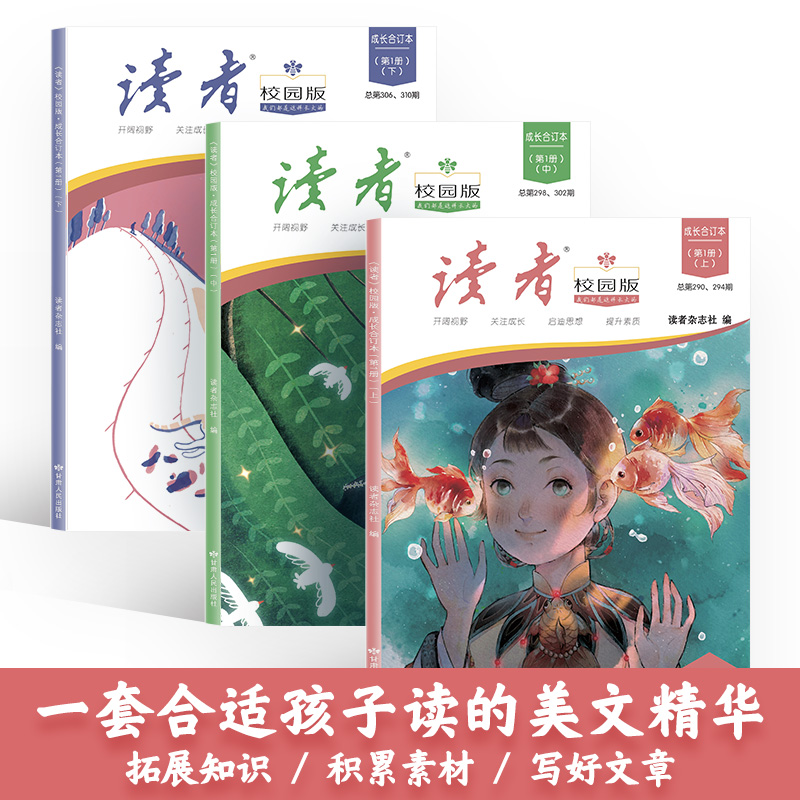 读者校园版合订本2023年1-6月35年精华卷春夏秋冬卷读者周年10年42周年校园版初高中小学生金篇句语文课外阅读作文素材正版书籍