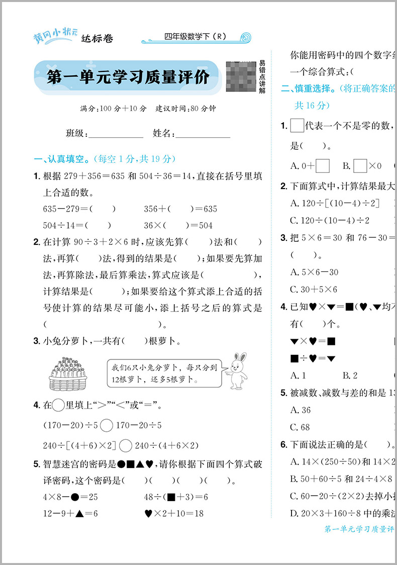 2024新版黄冈小状元达标卷四年级下册数学人教版小学同步训练题配套练习册单元期中期末冲刺练习与测试卷总复习资料辅导黄岗下学期-图0