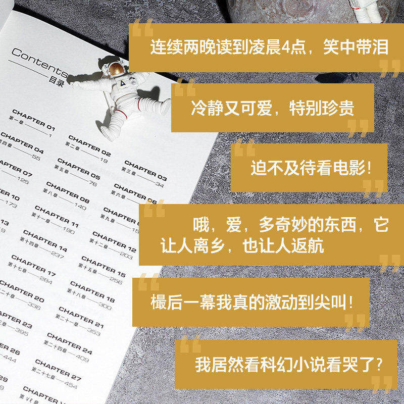 【安迪威尔科幻小说】挽救计划电影原著小说正版 好莱坞年度大片太空火星救援月球城市 纽约时报畅销书榜科幻小说书籍译林出版社