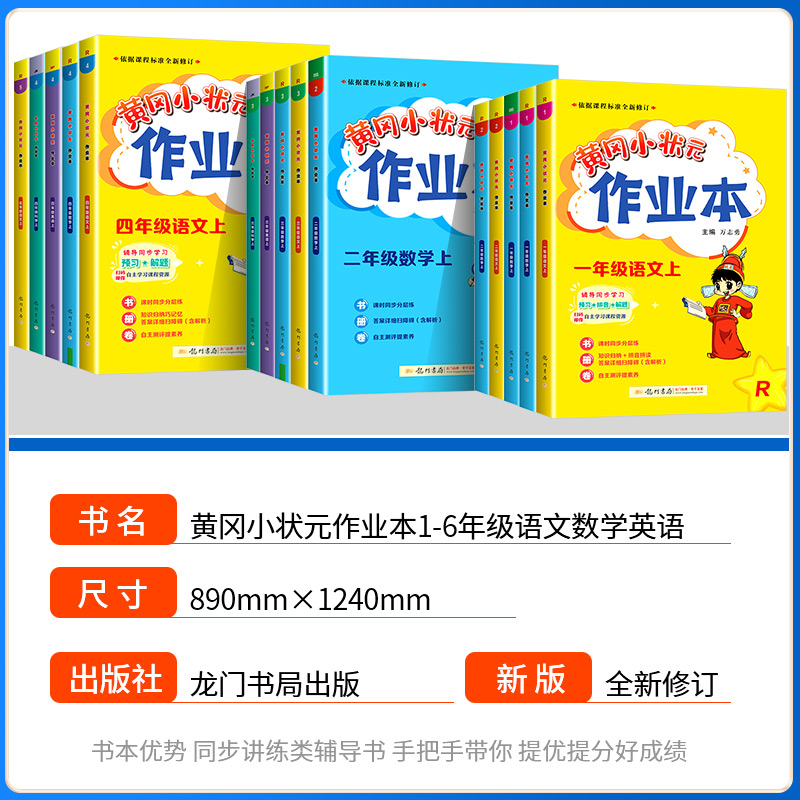 2023黄冈小状元作业本一二三四五六年级上册语文数学英语人教版小学配套练习教材同步训练课堂一课一练辅导书练习测试课课练习册 - 图0