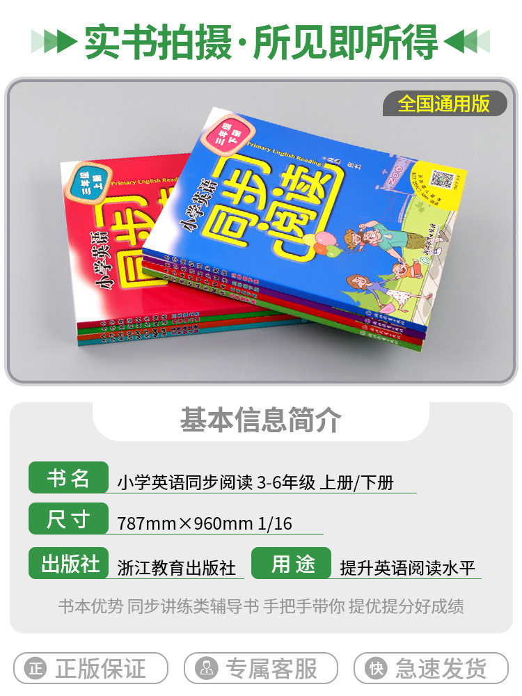 小学英语同步阅读一二三四年级五年级六年级上下册人教版小学生同步教材英语阅读理解专项训练短语语法单词练习册浙江教育出版社