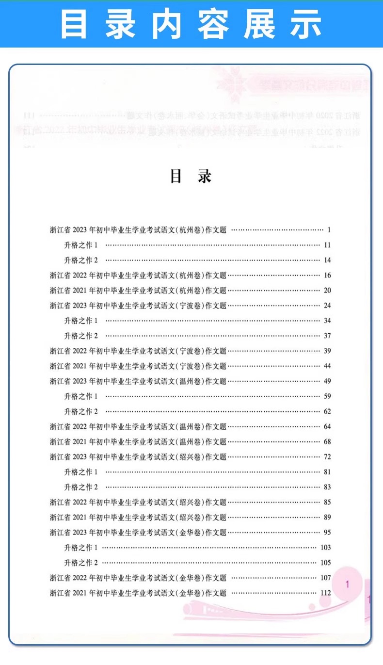 2024浙江省中考满分作文荟萃初中七八九年级上册下册速用模版优秀范文精选真题各地初一初二初三冲击冲刺热点考点素材必备大百科 - 图3