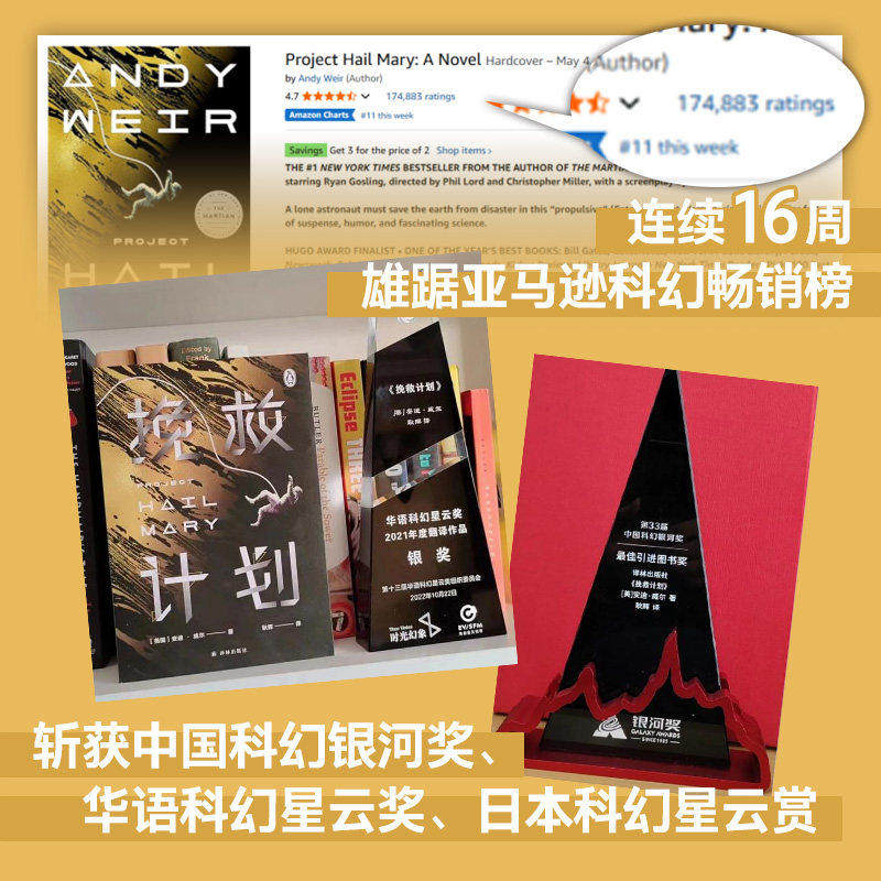 【安迪威尔科幻小说】挽救计划电影原著小说正版 好莱坞年度大片太空火星救援月球城市 纽约时报畅销书榜科幻小说书籍译林出版社