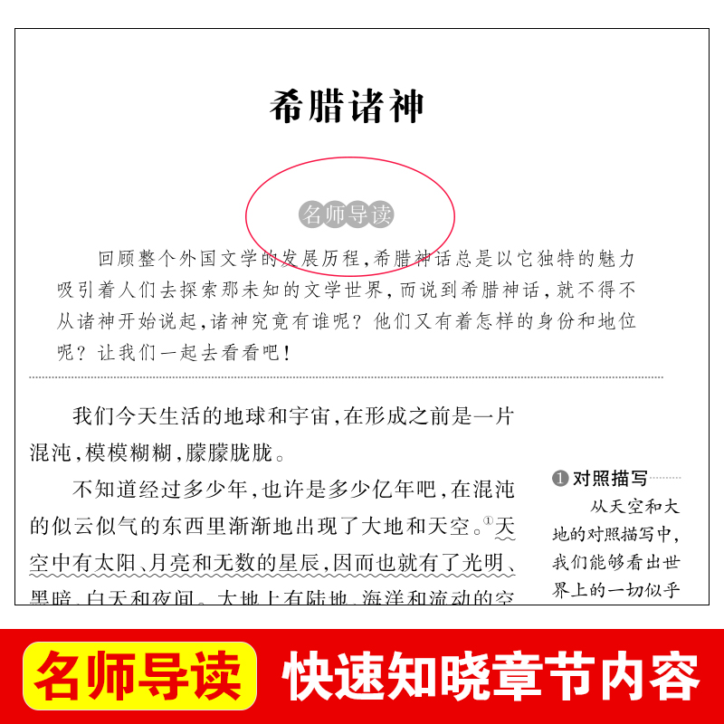 希腊神话故事 四年级阅读课外书必读全集快乐读书吧4上册书目老师推荐小学生五六年级课外阅读书籍古希腊神话传说儿童文学故事书 - 图0