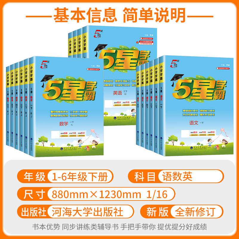 24秋小学学霸一年级二年级三年级四年级五六年级上册下册语文数学英语人教版江苏教版北师大全套5五星学霸同步训练练习提优大试卷