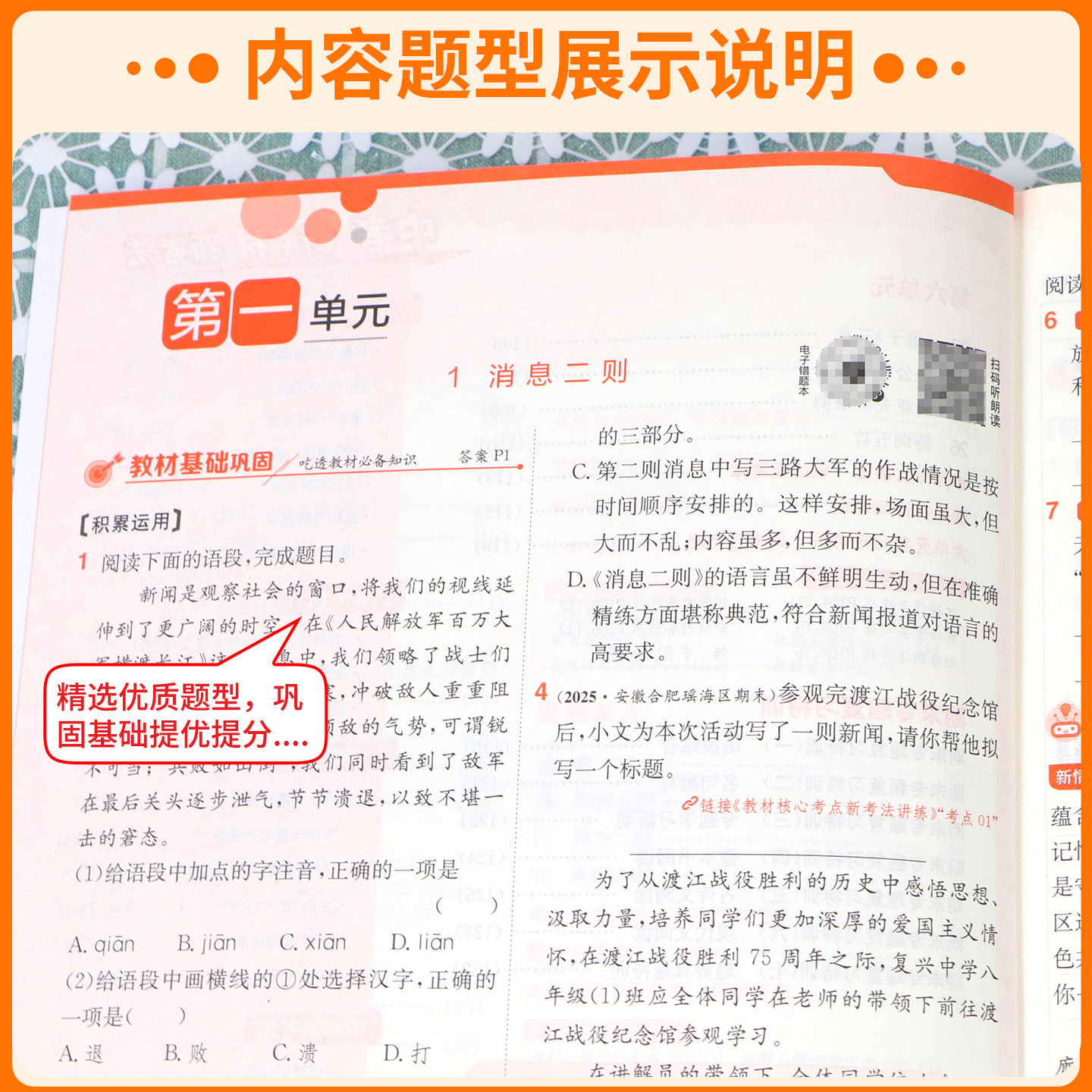 2026版1课3练单元达标测试七年级八九年级上册下册数学科学浙教版语文英语人教版初中生一课三练同步练习册初一二三测试卷训练题