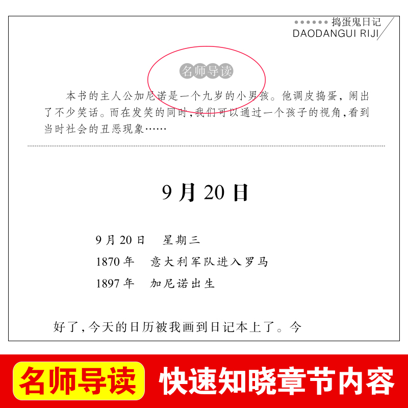 捣蛋鬼日记 爱阅读名著课程化丛书年轻人学习青少年小学生儿童二三四五六年级上下册必课外阅读物故事书籍快乐读书吧老师推荐正版 - 图0