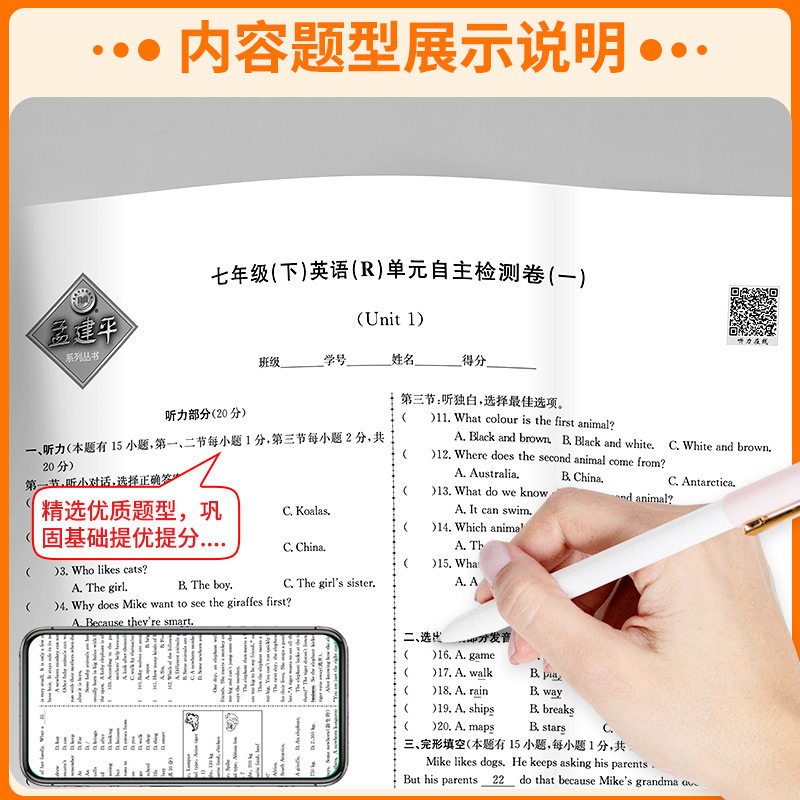 2026新孟建平初中单元测试七八九年级下册上册语文数学英语科学历史与社会道德与法治人教浙教版同步练习册必刷题浙江各地期末试卷